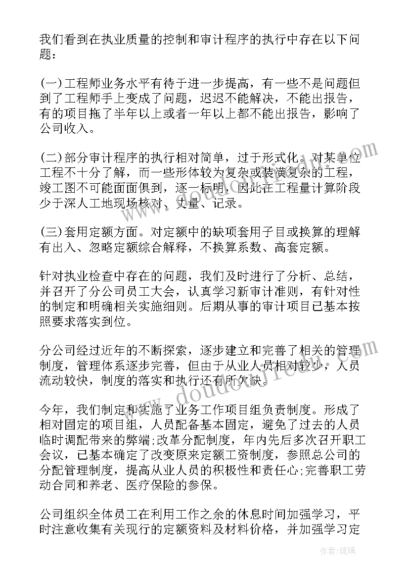 最新造价员年度工作总结 安装造价工程师年终工作总结(实用5篇)