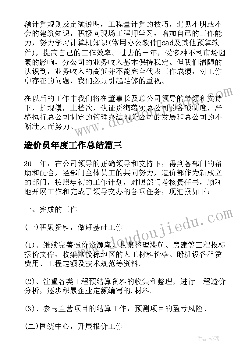 最新造价员年度工作总结 安装造价工程师年终工作总结(实用5篇)