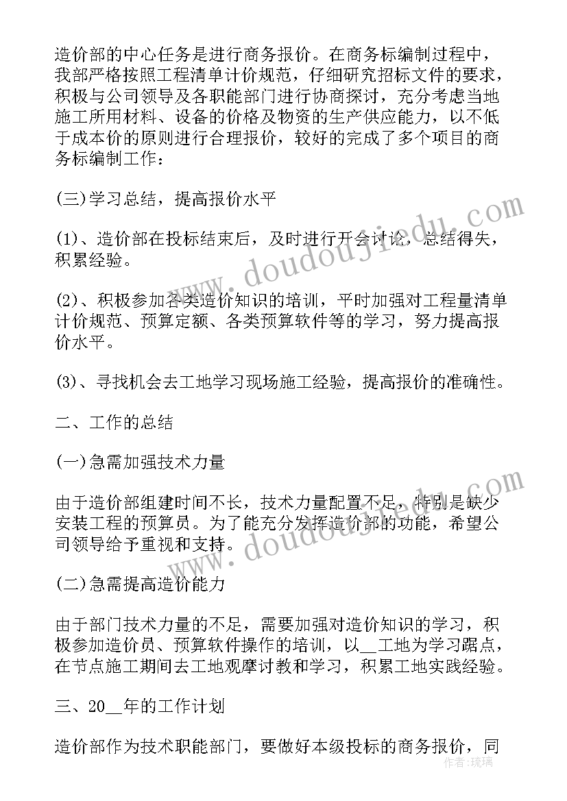 最新造价员年度工作总结 安装造价工程师年终工作总结(实用5篇)