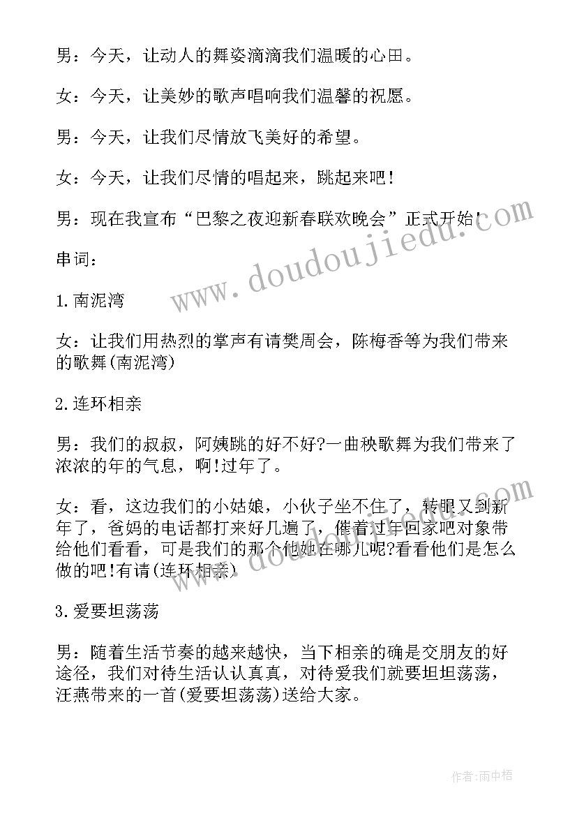 最新春节晚会主持人开场白台词(实用8篇)