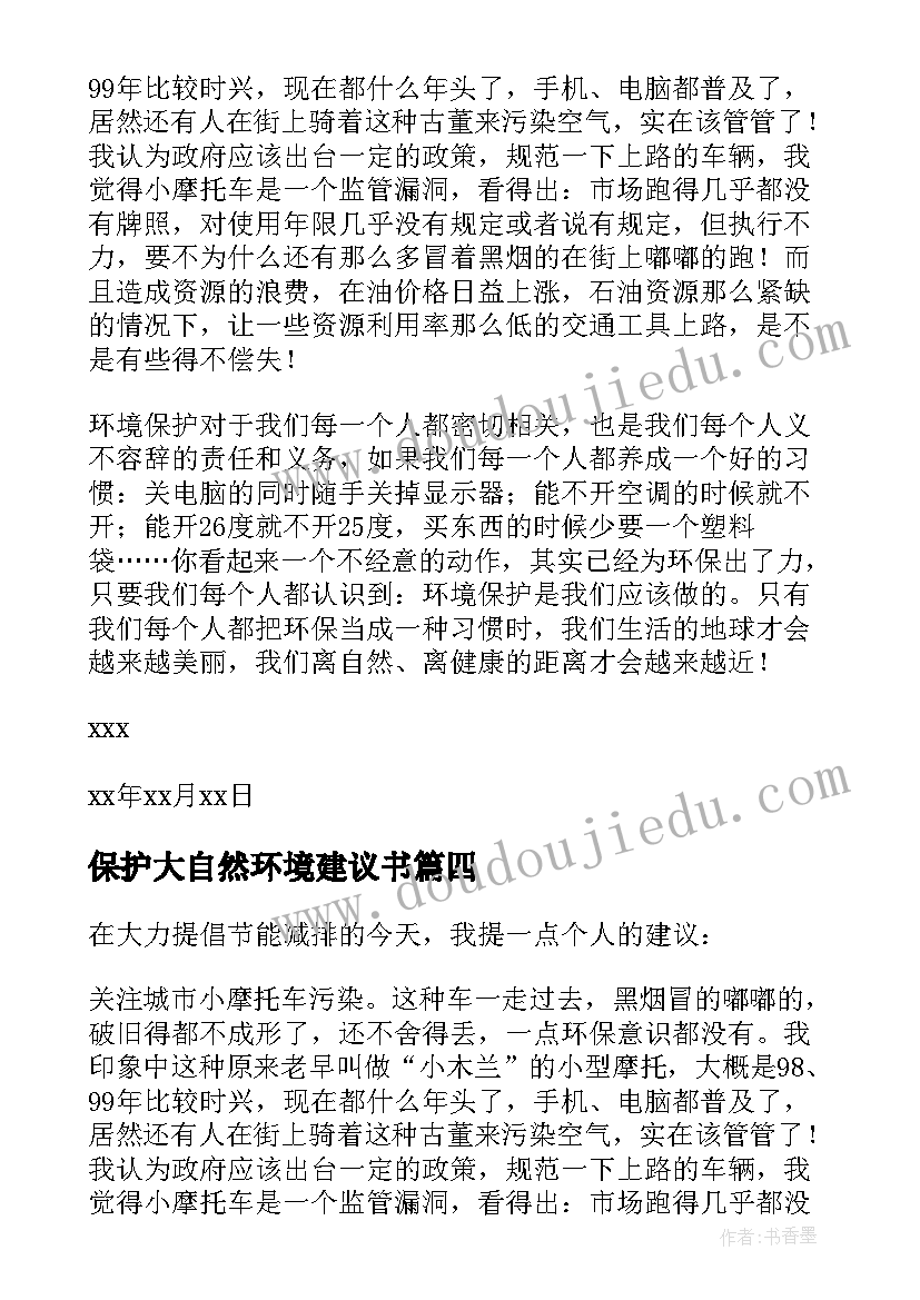 保护大自然环境建议书(模板10篇)