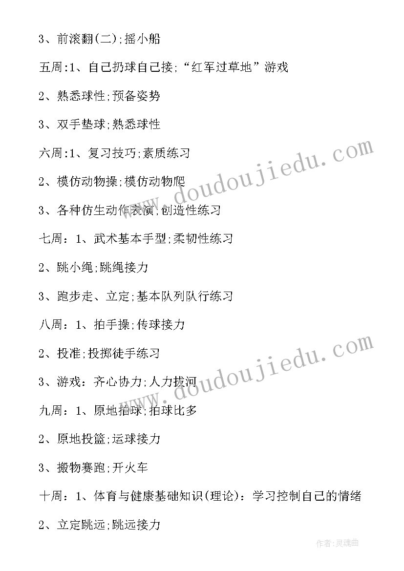 2023年小学四年级体育教学计划表进度 小学四年级体育教学计划(通用6篇)