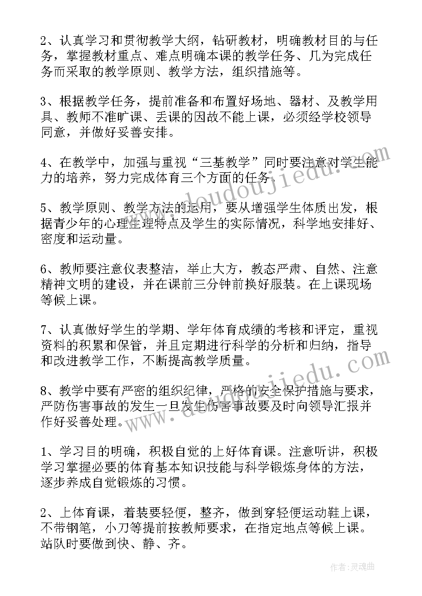 2023年小学四年级体育教学计划表进度 小学四年级体育教学计划(通用6篇)