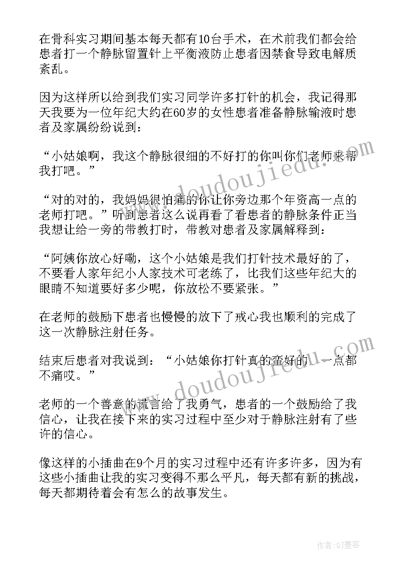 医院实习自我评价 医院实习期间自我总结(模板5篇)