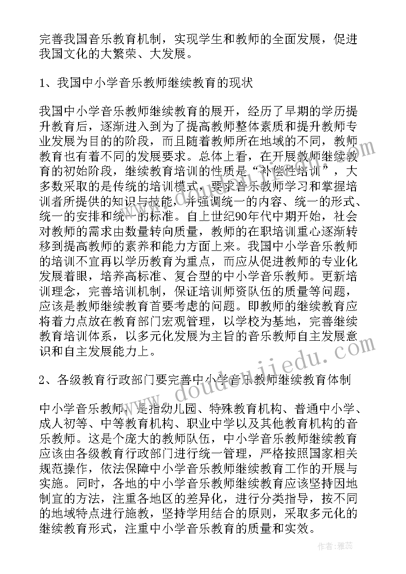 最新幼儿园教师继续教育研修总结(大全5篇)