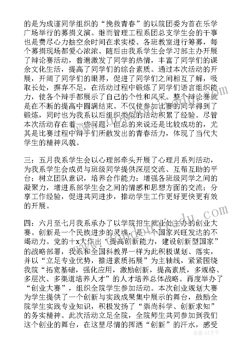 2023年学生会工作汇报结束语 学生会主席周工作汇报(通用10篇)