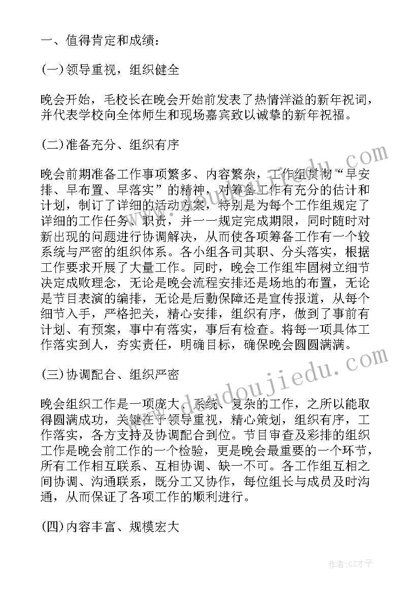 2023年学生会工作汇报结束语 学生会主席周工作汇报(通用10篇)