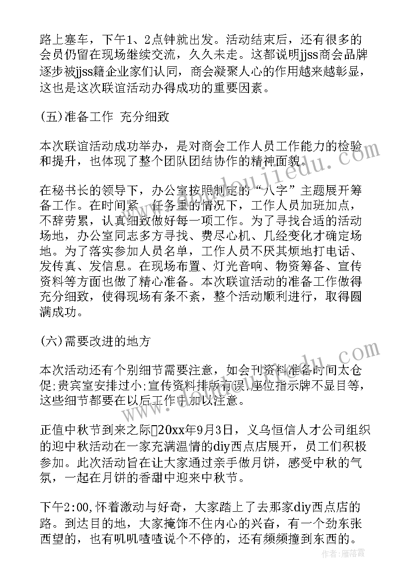 最新中秋节活动活动总结幼儿园 公司中秋节活动总结(精选5篇)