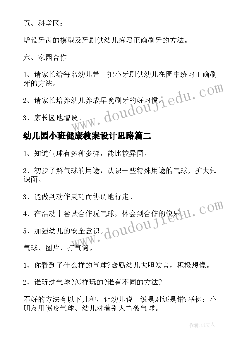 2023年幼儿园小班健康教案设计思路 幼儿园小班健康教案(通用10篇)