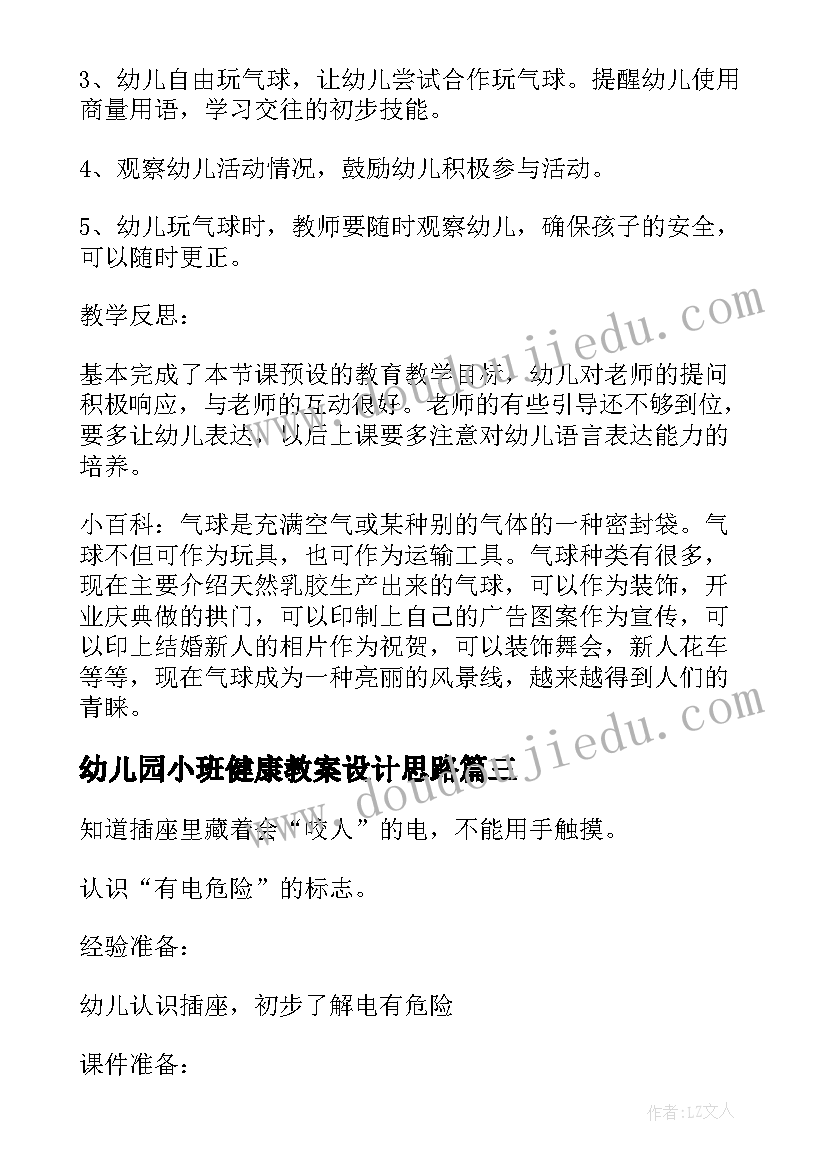 2023年幼儿园小班健康教案设计思路 幼儿园小班健康教案(通用10篇)