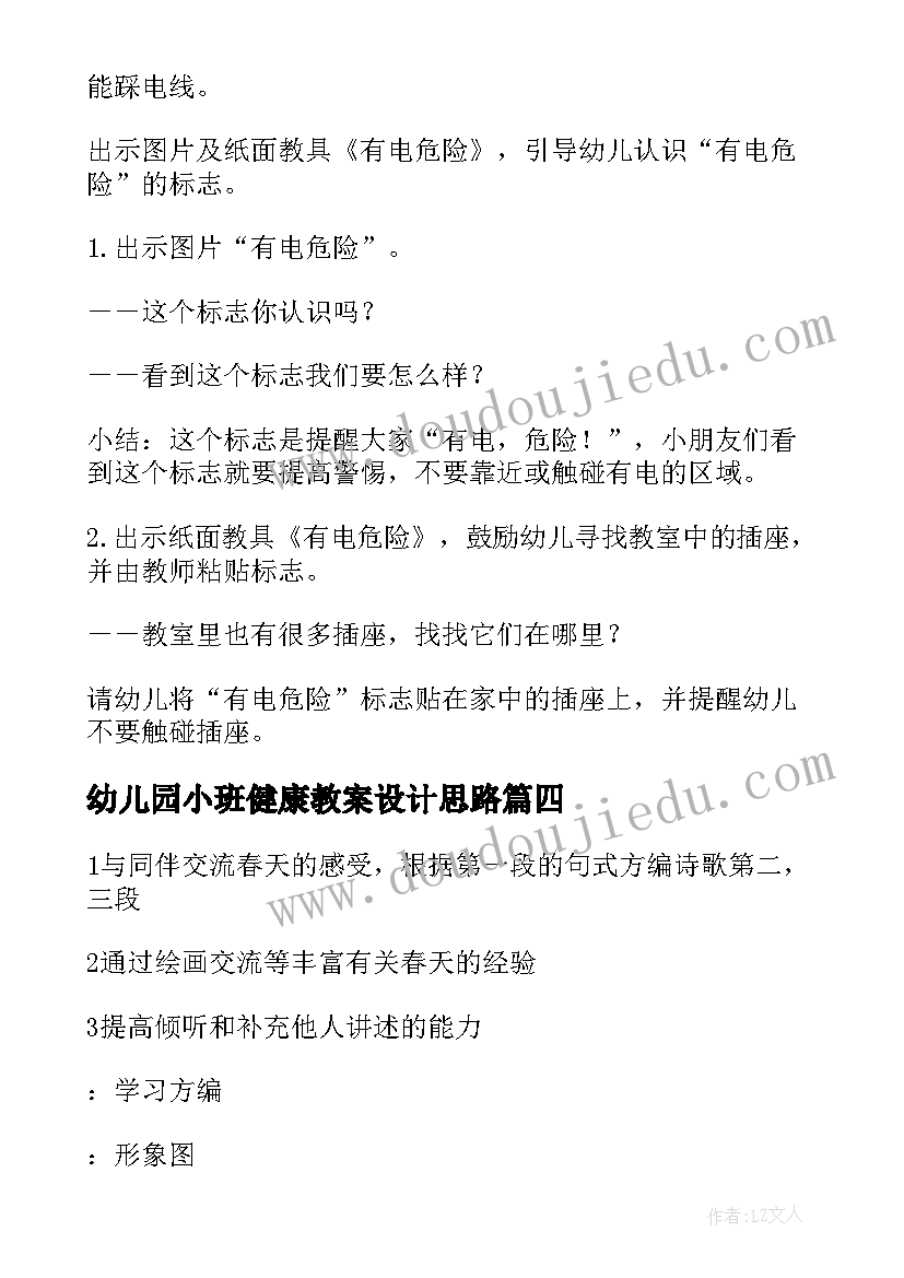 2023年幼儿园小班健康教案设计思路 幼儿园小班健康教案(通用10篇)