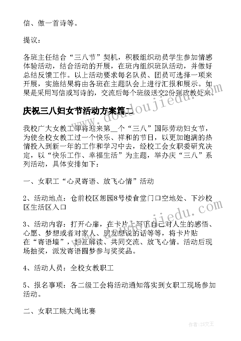 2023年庆祝三八妇女节活动方案(大全7篇)