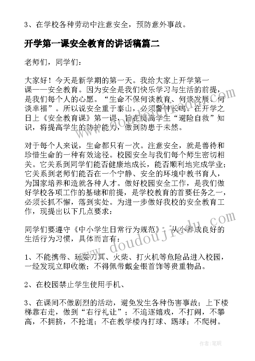 2023年开学第一课安全教育的讲话稿(精选7篇)