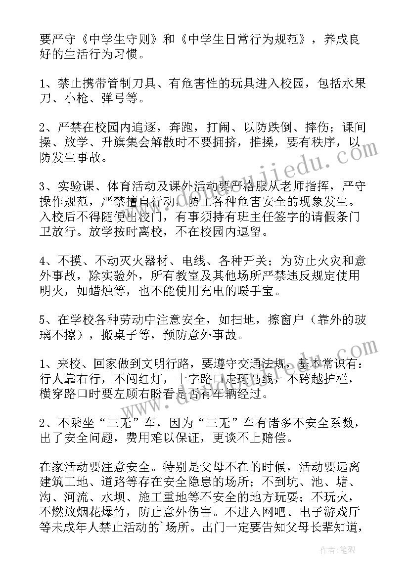 2023年开学第一课安全教育的讲话稿(精选7篇)