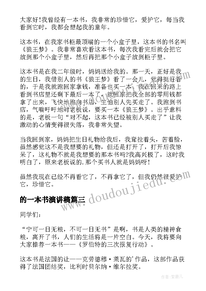 最新的一本书演讲稿(汇总10篇)