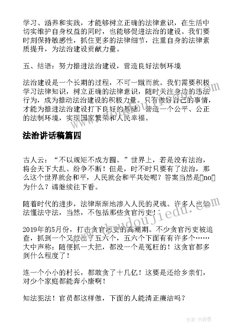 2023年法治讲话稿(优质7篇)