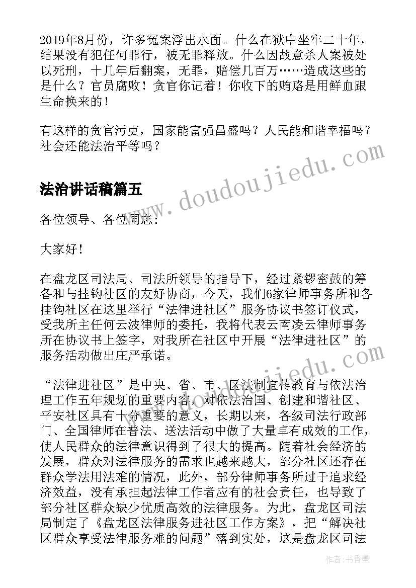 2023年法治讲话稿(优质7篇)