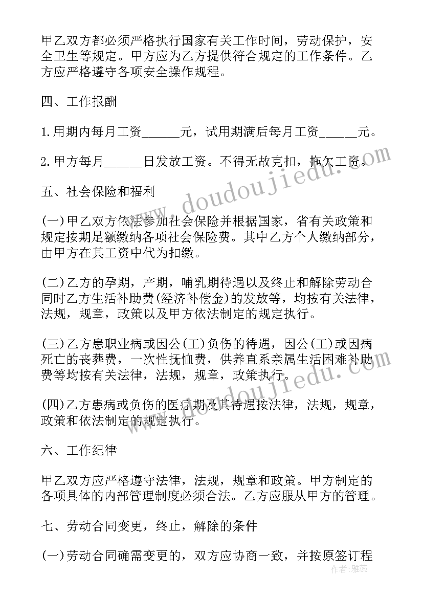 正式工合同工临时工的区别 正规的临时工劳动合同(通用5篇)