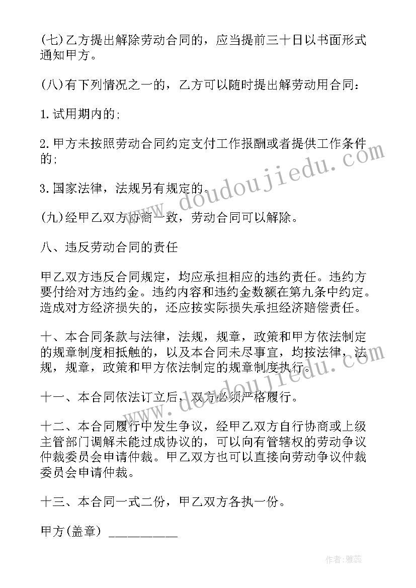 正式工合同工临时工的区别 正规的临时工劳动合同(通用5篇)