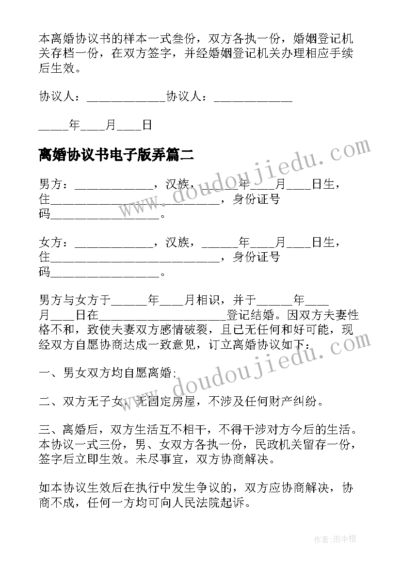 最新离婚协议书电子版弄(优质6篇)