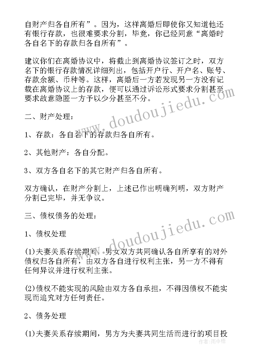 最新离婚协议书电子版弄(优质6篇)