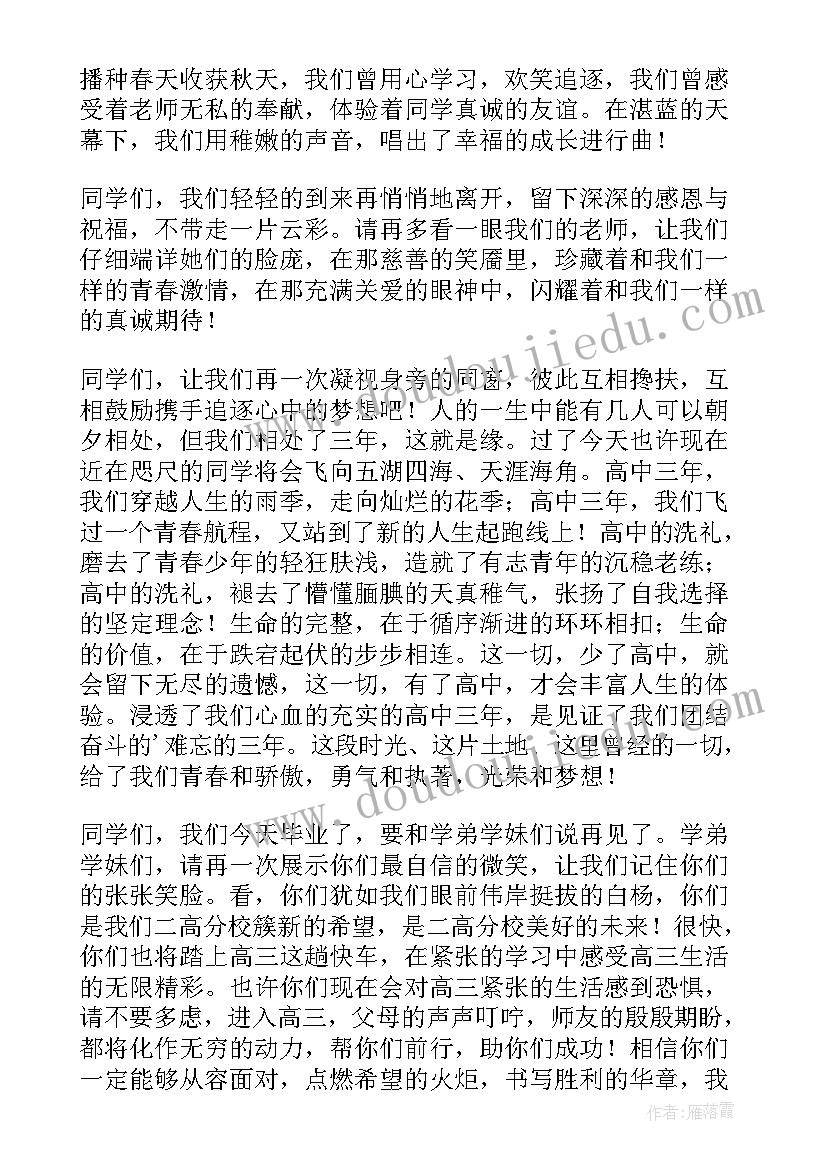 高中毕业致辞大气(模板5篇)