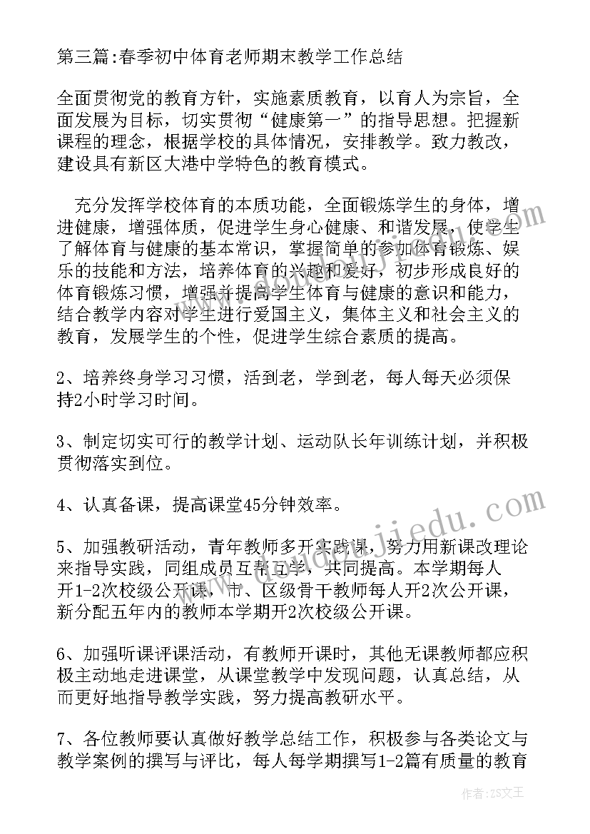 2023年初中老师期末工作回顾总结报告(优质5篇)