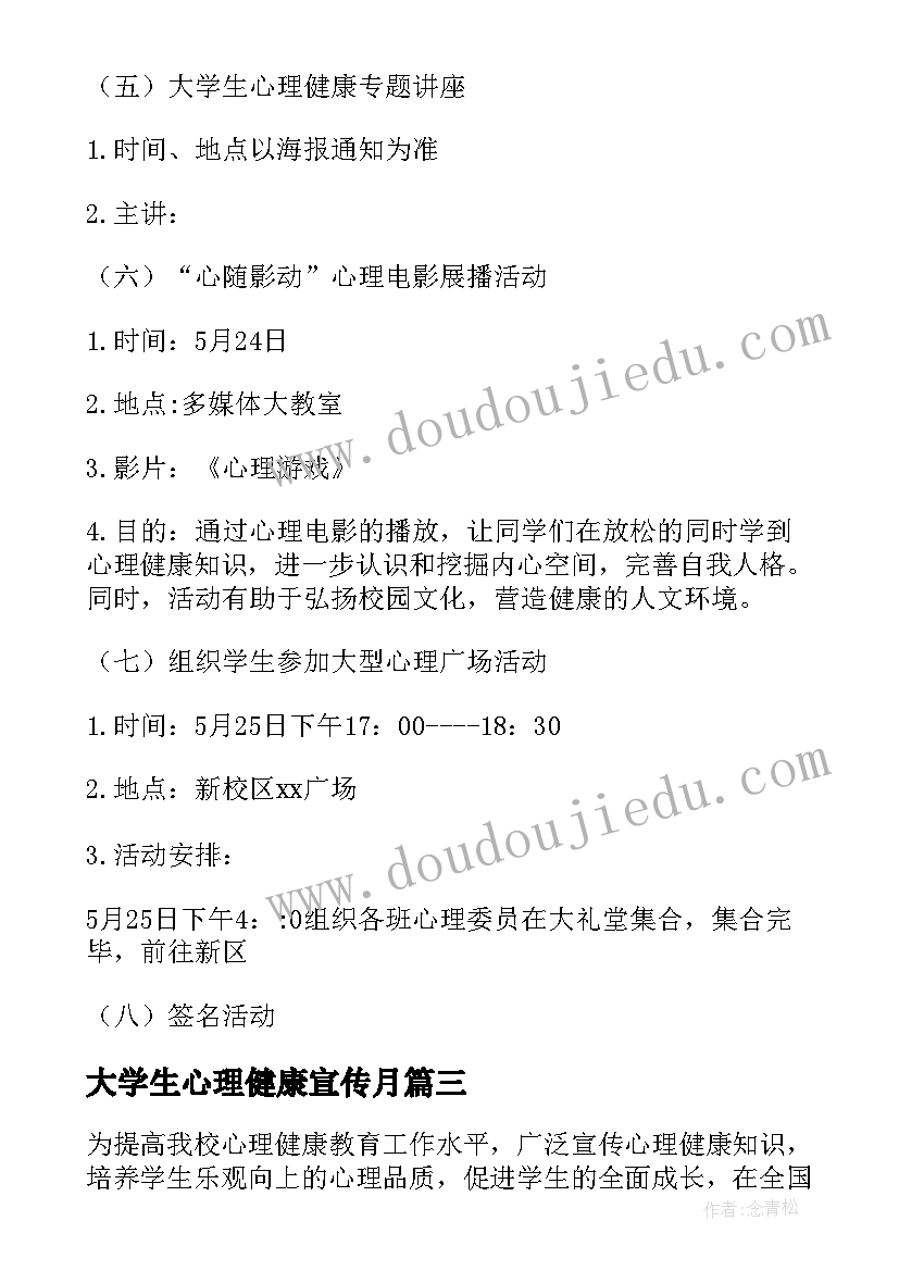 大学生心理健康宣传月 心理健康宣传周的活动总结(汇总9篇)