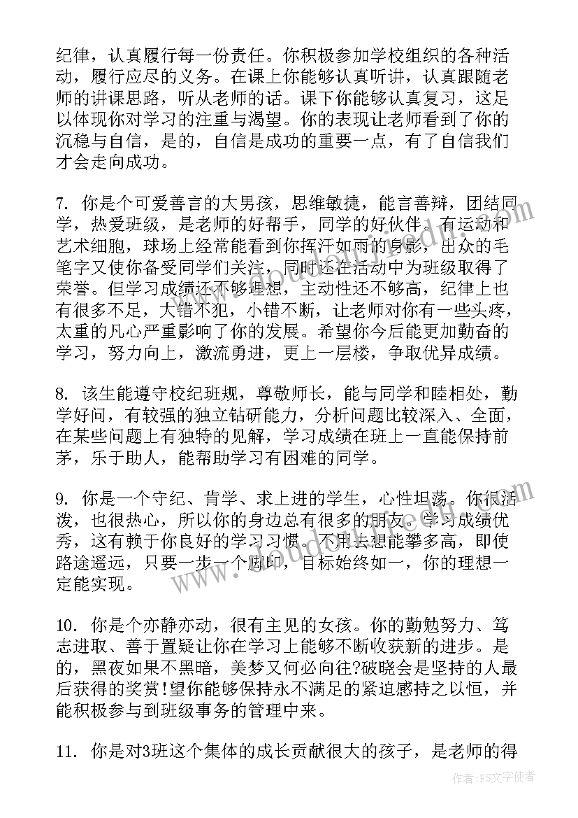 高一第一学期老师对学生评语十几字 高一第一学期期末老师评语(汇总5篇)