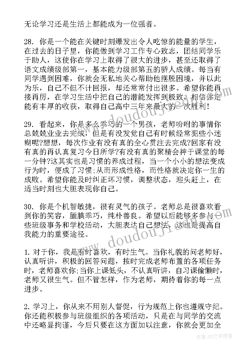 高一第一学期老师对学生评语十几字 高一第一学期期末老师评语(汇总5篇)