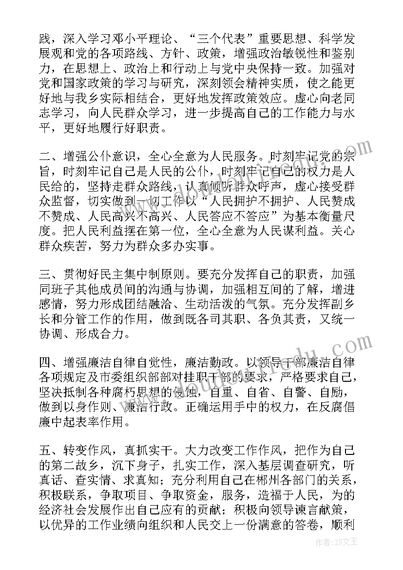 领导干部任命表态发言稿(通用5篇)