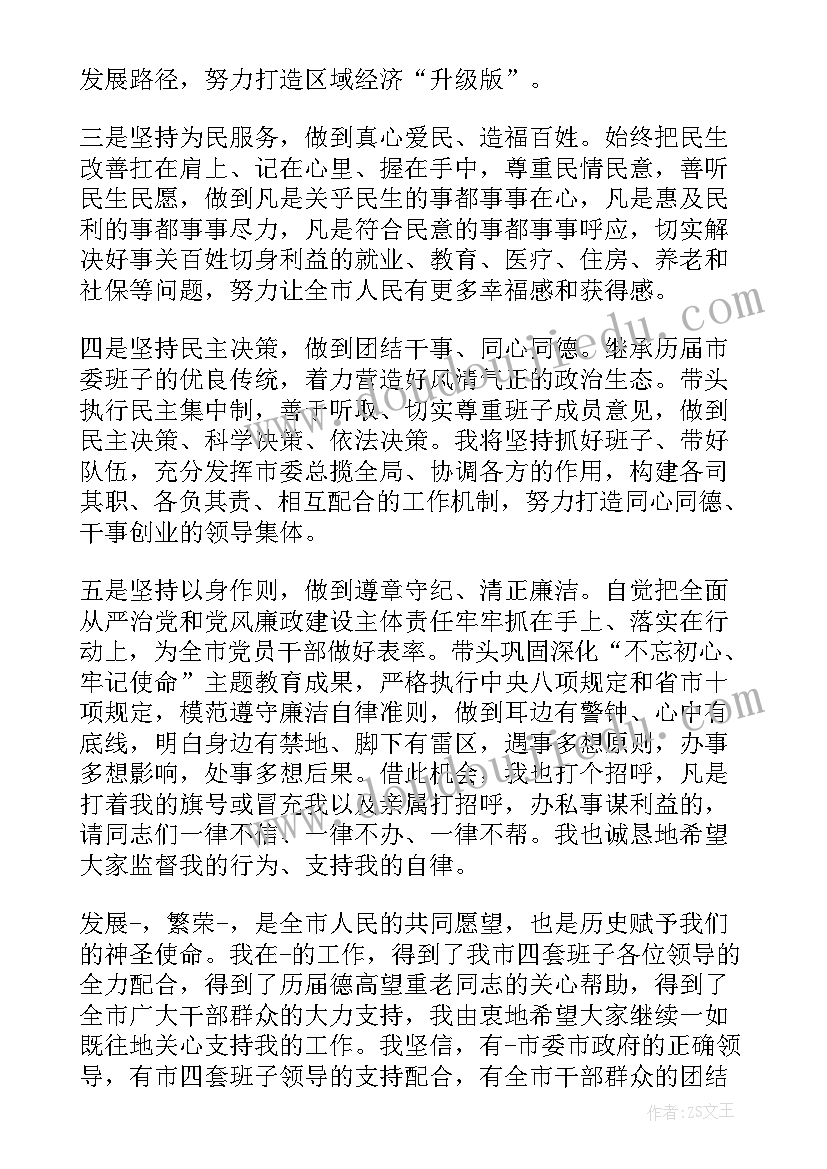 领导干部任命表态发言稿(通用5篇)