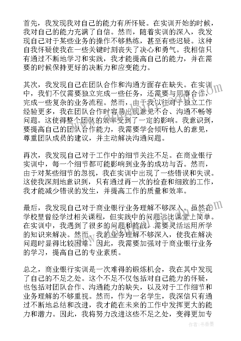 最新银行实训报告心得体会 银行实训的收获和心得体会(精选5篇)