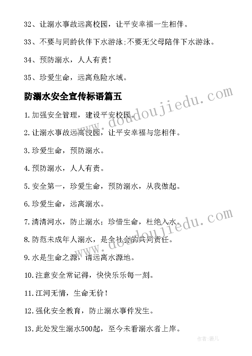 最新防溺水安全宣传标语(大全9篇)