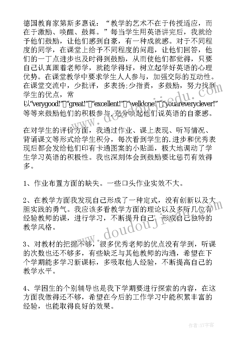 2023年四年级语文第一学期教学工作总结(优质9篇)