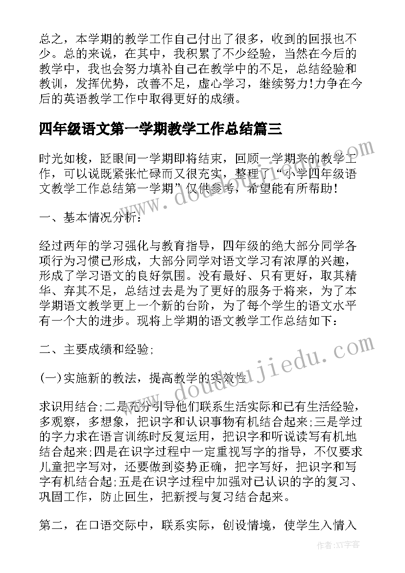 2023年四年级语文第一学期教学工作总结(优质9篇)