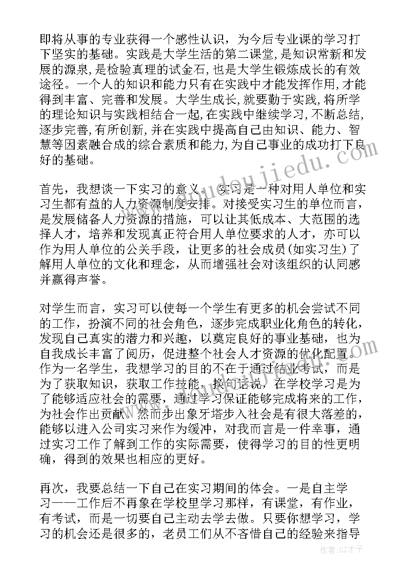 大学期间学生实习心得 大学生在校期间实习心得体会(精选9篇)