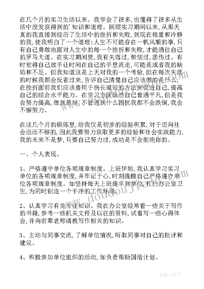 大学期间学生实习心得 大学生在校期间实习心得体会(精选9篇)