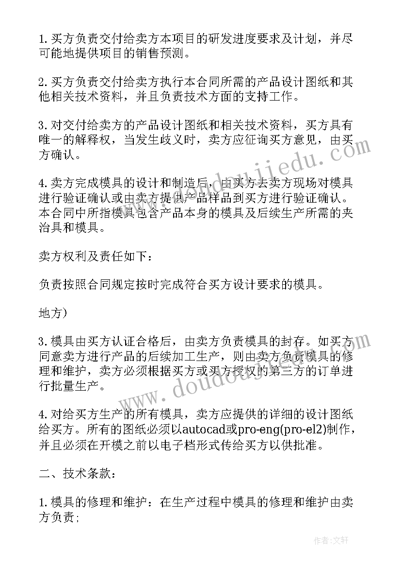 最新模型加工合同(模板5篇)