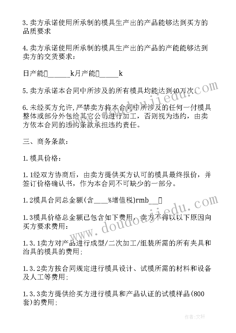 最新模型加工合同(模板5篇)