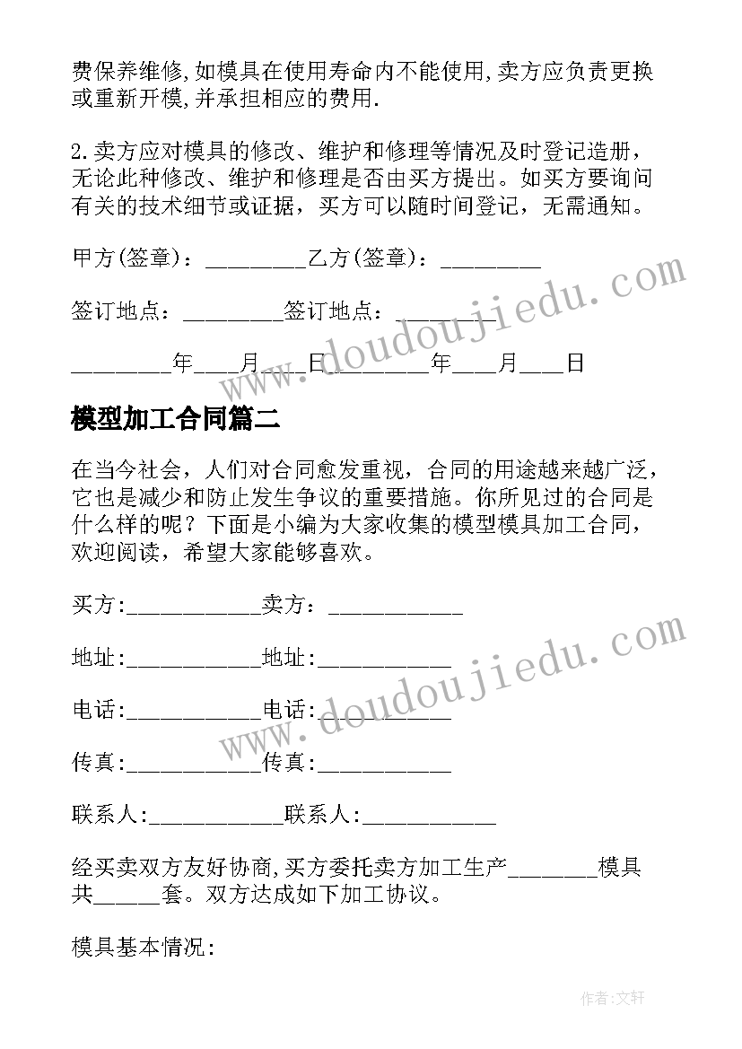 最新模型加工合同(模板5篇)