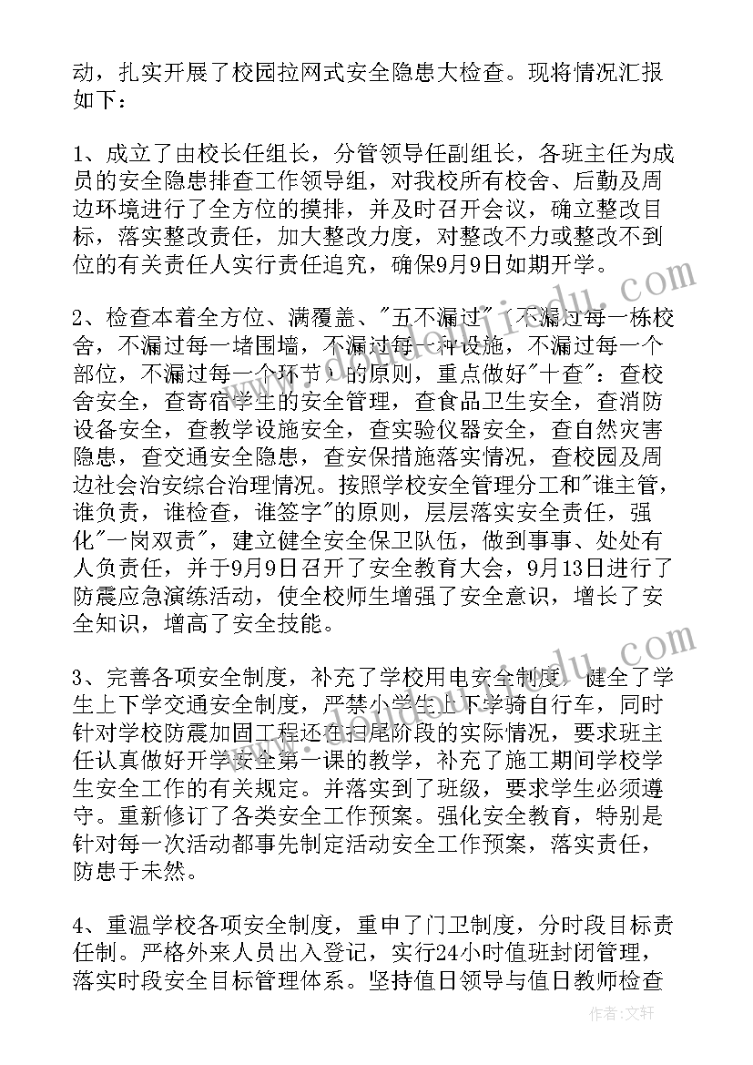 宿舍安全排查活动总结(优秀5篇)