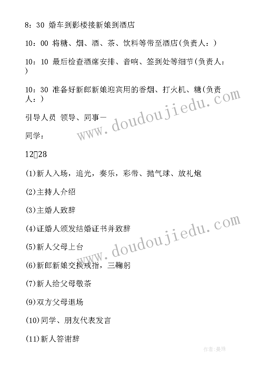 最新搁浅jtp 婚礼策划方案及流程(实用8篇)