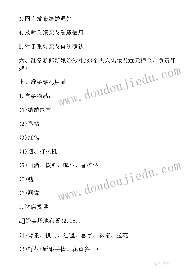 最新搁浅jtp 婚礼策划方案及流程(实用8篇)