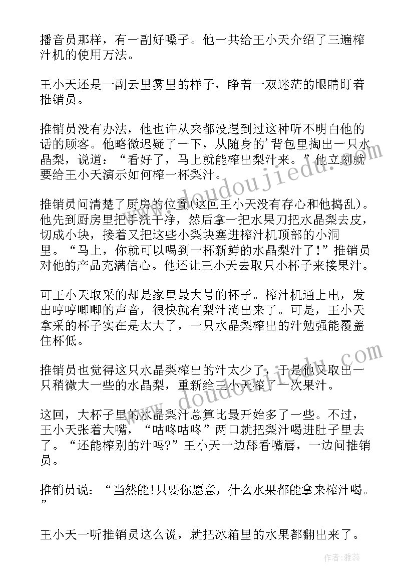 2023年水牛和狗的故事总结(优质5篇)