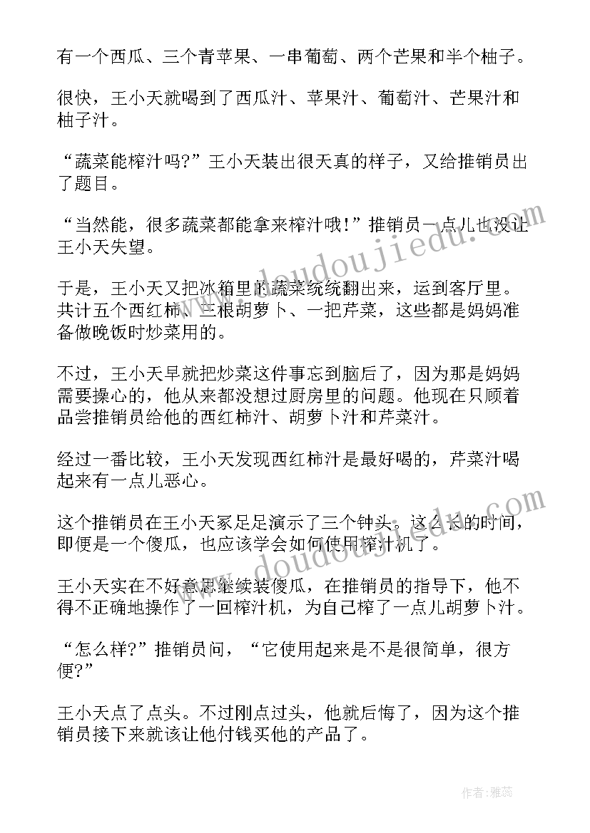 2023年水牛和狗的故事总结(优质5篇)