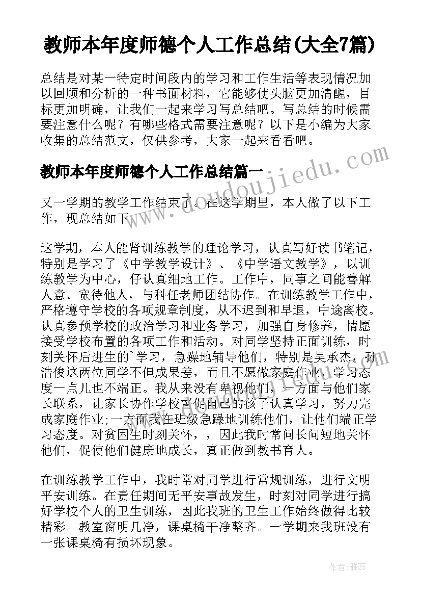 教师本年度师德个人工作总结(大全7篇)