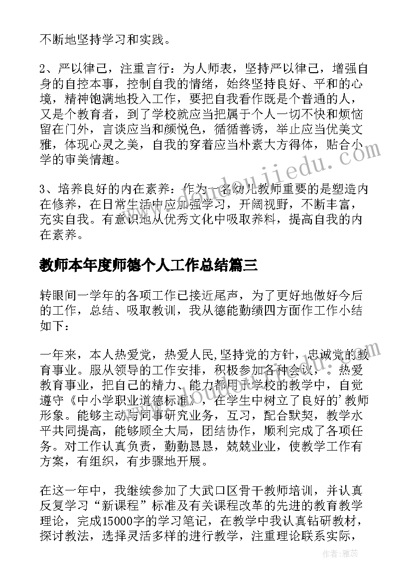 教师本年度师德个人工作总结(大全7篇)