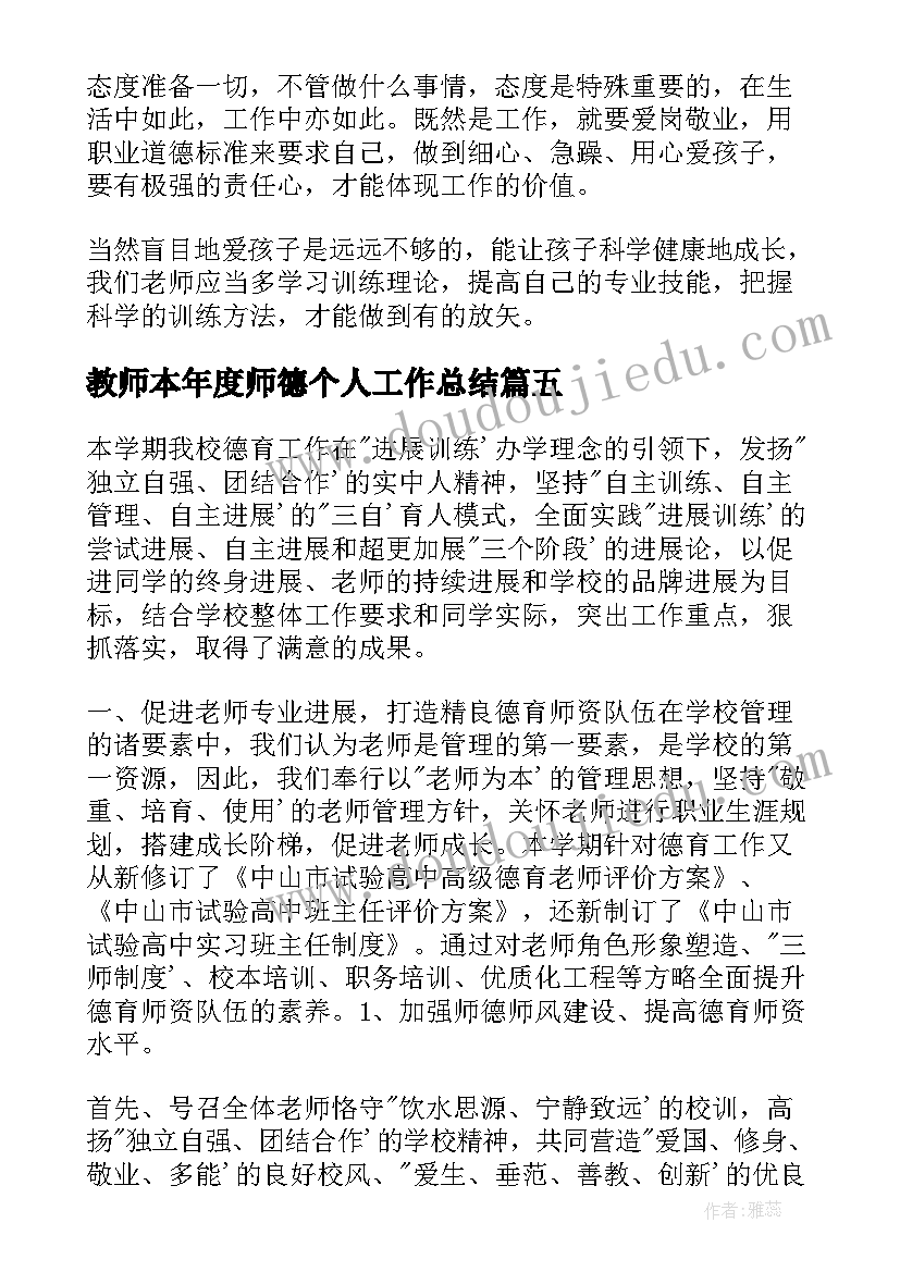 教师本年度师德个人工作总结(大全7篇)