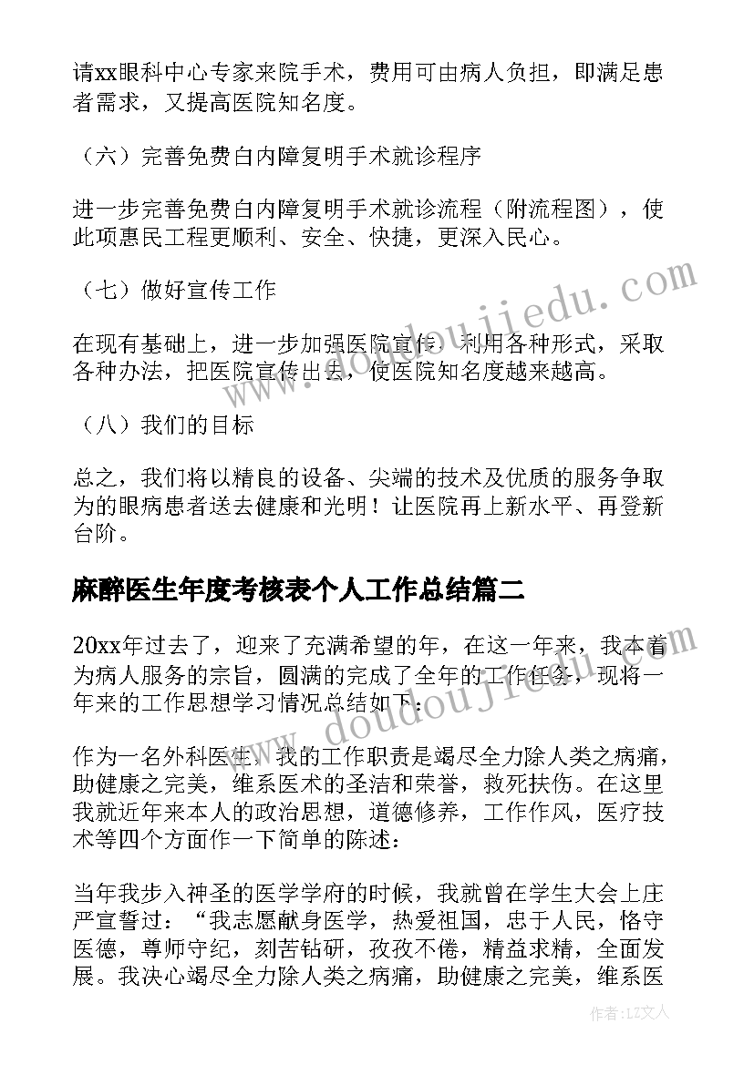 2023年麻醉医生年度考核表个人工作总结(通用10篇)